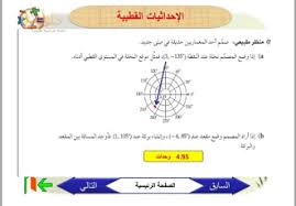 الرياضيات ثالث ثانوي نظام المقررات الفصل الدراسي الثاني chart map map screenshot