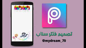 تصميم فلتر سناب شات برنامج picsart الوصف youtube