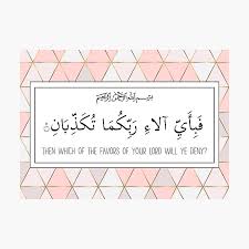 You can also download any surah (chapter) of quran kareem from this website. Ar Rahman Photographic Prints Redbubble