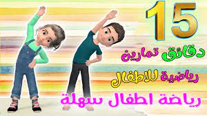 Check spelling or type a new query. Ø±ÙŠØ§Ø¶Ø© Ø§Ø·ÙØ§Ù„ Ù„Ù„ØªØ®Ø³ÙŠØ³ 15 Ø¯Ù‚ÙŠÙ‚Ø© ØªØ­Ø¯ÙŠ Ù„Ù„Ø§Ø·ÙØ§Ù„ ÙÙŠ Ø§Ù„Ø¨ÙŠØª ØªÙ…Ø§Ø±ÙŠÙ† Ø§Ø·ÙØ§Ù„ ÙÙŠ Ø§Ù„Ù…Ù†Ø²Ù„ Ù„Ù„Ù…Ø¨ØªØ¯Ø¦ÙŠÙ† Ø­Ù„Ù‚Ø© 12 Youtube