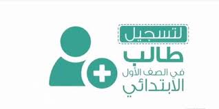 نتائج نظام نور برقم الهوية 1442. Ø®Ø·ÙˆØ§Øª ØªØ³Ø¬ÙŠÙ„ Ø·Ù„Ø§Ø¨ Ø§Ù„ØµÙ Ø§Ù„Ø£ÙˆÙ„ Ø§Ø¨ØªØ¯Ø§Ø¦ÙŠ ÙÙŠ Ù†Ø¸Ø§Ù… Ù†ÙˆØ± ØµØ­ÙŠÙØ© Ø§Ù„Ù…Ù†Ø§Ø·Ù‚ Ø§Ù„Ø³Ø¹ÙˆØ¯ÙŠØ©ØµØ­ÙŠÙØ© Ø§Ù„Ù…Ù†Ø§Ø·Ù‚ Ø§Ù„Ø³Ø¹ÙˆØ¯ÙŠØ©