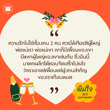 คนที่แต่งงานแล้ว มีอะไรอยากบอกคนที่กำลังจะแต่งงานบ้าง