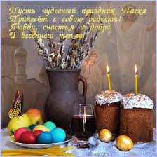 5 / 5 ( 45 голосов ). S Prazdnikom Pashi Otkrytki Pozdravleniya Na Cards Tochka Net