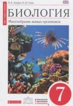 гдз по биологии 7 класс сонин с деревом учебник Gdz Po Biologii 7 Klass Zaharov
