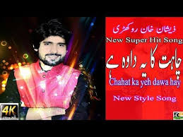 Chahat Ka Ye Dawa Zeeshan Rokhri Song Full Hd 2017 Zeeshan Khan Rokhri New Saraiki Song Chahat Ka Ye Dawa Full Hd Mp4 Hd Song Chaha Songs Hit Songs Songs 2017