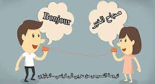 يجب إدخال نص مصدر للحصول على معلومات إضافية عن الترجمة. Ø£Ø±ÙˆØ¹ ØªØ·Ø¨ÙŠÙ‚ ØªØ±Ø¬Ù…Ø© Ø§Ù„Ù†ØµÙˆØµ Ù…Ù† Ø¹Ø±Ø¨ÙŠ Ø§Ù„Ù‰ ÙØ±Ù†Ø³ÙŠ Ø§Ù†Ø¬Ù„ÙŠØ²ÙŠ ØªØ·Ø¨ÙŠÙ‚ ØªØ¹Ù„ÙŠÙ… Ø§Ù„ÙØ±Ù†Ø³ÙŠØ© Ù„Ù„Ø§Ù†Ø¯Ø±ÙˆÙŠØ¯