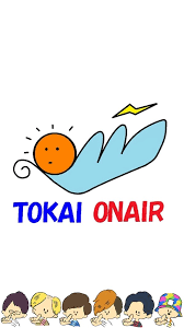 東海オンエア てつや 作曲について素人であるてつやが作詞・作曲を手がけたデモ音源「この世の真理」を基に制作された楽曲。 2018年 7月20日に東海オンエア てつや名義で配信シングルとしてリリースされた 8。（作詞・作曲は小 津. æ–°é®®ãªæ±æµ· ã‚ªãƒ³ã‚¨ã‚¢ ãƒ­ã‚´ æœ€é«˜ã®å£ç´™hd