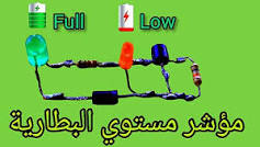 ‫دائرة مؤشر شحن البطارية|قياس مستوى شحن البطارية - YouTube‬‎