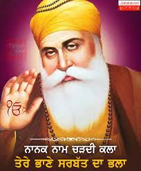 ਜਿਸ ਪ੍ਰਾਣੀ ਤੇ ਉਸ ਸੱਚੇ ਪਾਤਸ਼ਾਹ ਜੀ ਦੀ ਕ੍ਰਿਪਾ ਹੈ ਉਹ ਵਾਹਿਗੁਰੂ ਜਰੂਰ ਲਿਖੋ ਜੀ।