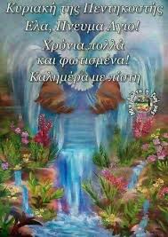 Ναό της αναστάσεως του κυρίου στην κάλυμνο. Pin By Antigoni Panagiotidou On Kyriakh Ths Penthkosths Animals Fish Pet Pets