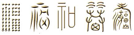 Using a chinese lucky character is a wonderful way of enhancing good feelings and luck into our lives. Good Fortune In Chinese The Character Fu