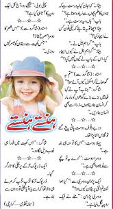 Comics Jokes In Urdu For Entertainment Fun Quotes Funny Jokes For Kids Funny Jokes For Kids