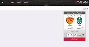 مكاني تطرح تذاكر مباراة الأهلي والقادسية صحيفة المواطن الإلكترونية