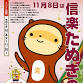 November 8 is "Shigaraki Tanuki Day". event image