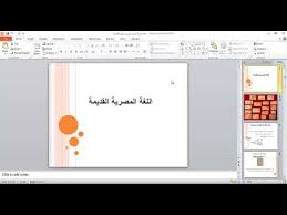 كورس تعليم اللغة المصرية القديمة على زووم Youtube