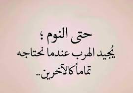 خواطر عن النوم موسوعة إقرأ خواطر عن النوم و خواطر قبل النوم للحبيب و عبارات قبل النوم
