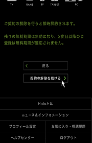 The site owner hides the web page description. Huluã®è§£ç´„æ–¹æ³• è§£ç´„ã™ã‚‹ã¨ãã®æ³¨æ„ç‚¹4ã¤ã‚‚ç´¹ä»‹ã—ã¾ã™