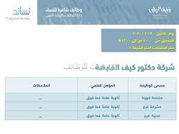 د كيف وظائف نسائية مشرفة فرع ومديرة فرع ومقدمة قهوة في الرياض