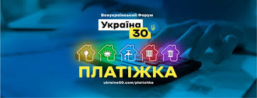 У статусі національного — з 2003 року. Vseukrayinskij Forum Ukrayina 30 Den 4 Pryama Translyaciya Vinnicka Rajonna Derzhavna Administraciya