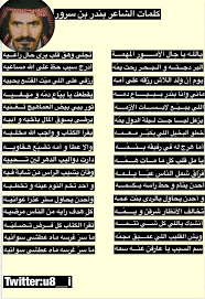 تصميم قصايد On Twitter من قصايد بندر بن سرور القصيده هذي جبل من المعاني والمفردات والحكم والعبر قصة قصير قصيده الشاعر بندر بن سرور شيلات قروب شاهر للدعم Https T Co F4wmwf2o8r