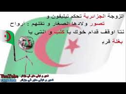 بث مباشر نكت جزائرية مضحكة جدا نكت جديدة اضحك الجزائر 2019 dahk dz نكت مضحكة جدا تحير و تبقى حاير في جزائر الجزائر نكت جزائرية first love dog life photo s