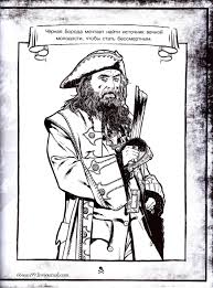 Pirates Of The Caribbean On Stranger Tides Coloring Blackbeard In 2020 On Stranger Tides Pirates Of The Caribbean Coloring Pages