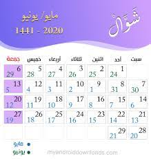 Maybe you would like to learn more about one of these? Ø§Ù„ØªÙ‚ÙˆÙŠÙ… Ø§Ù„Ù‡Ø¬Ø±ÙŠ ÙˆØ§Ù„Ù…ÙŠÙ„Ø§Ø¯ÙŠ 2020 Ù…Ø¹ Ø§Ù„Ù…Ù†Ø§Ø³Ø¨Ø§Øª Ø§Ù„Ø§Ø³Ù„Ø§Ù…ÙŠØ© ÙˆØªØ§Ø±ÙŠØ® Ø§Ù„ÙŠÙˆÙ… Ø¨Ø§Ù„Ù‡Ø¬Ø±ÙŠ ÙˆØ§Ù„Ù…ÙŠÙ„Ø§Ø¯ÙŠ 1441 Ù‡Ù€