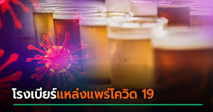 สธ.จังหวัดชลบุรี รายงานพบผู้ติดเชื้อรายใหม่เพิ่ม 40 ราย วันนี้ (9 ม.ค.) พบโรงเบียร์ศรีราชา เป็นสถานที่ต้นตอการ. Bp5zy0escozvnm