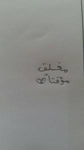 مغلق مؤقتا cool anime pictures tattoo quotes quotes