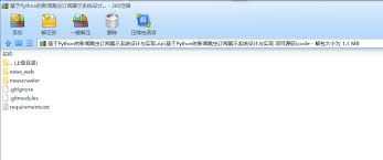 基于Python的新闻爬虫订阅展示系统设计与实现毕业论文+项目源码 ...