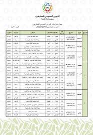 Check spelling or type a new query. Ù…Ø¨Ø§Ø±ÙŠØ§Øª Ø§Ù„ÙŠÙˆÙ… Ø§Ù„Ø¯ÙˆØ±ÙŠ Ø§Ù„Ø³Ø¹ÙˆØ¯ÙŠ 2017