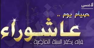 Maybe you would like to learn more about one of these? ÙØ¶Ù„ ØµÙŠØ§Ù… Ø¹Ø§Ø´ÙˆØ±Ø§Ø¡ ÙˆØªØ§Ø³ÙˆØ¹Ø§Ø¡ ÙˆØ³Ø¨Ø¨ ØµÙŠØ§Ù…Ù‡ Ø¨ÙˆØ§Ø¨Ø© Ù…ÙˆÙ„Ø§Ù†Ø§