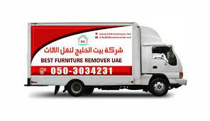 كة بيت الخليج نقل الاثاث فك وتركيب وتغليف ونقل في الإمارات 0503034231 فك وتركيب وتغليف ونقل في الإمارات الع cool furniture office relocation long term storage
