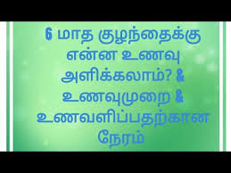 Si lo prefiere, también puede descargar una. 6 Month Baby Food Recipes In Tamil Language Image Of Food Recipe
