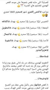 ايام قص الشعر بالهجري