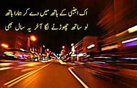 New year 2020 pictures and images rohani leader. New Year Sad Quotes In Urdu 2020 Spyrozones Blogspot Com