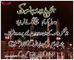 Jumma mubarak whatsapp status video download. Poetry Jumma Mubarak Urdu Images For Facebook Status Jumma Mubarak Jumma Mubarak Images Urdu Image