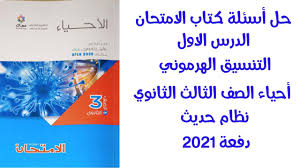 We did not find results for: Ø­Ù„ ÙƒØªØ§Ø¨ Ø§Ù„Ø§Ù…ØªØ­Ø§Ù† Ø§Ø­ÙŠØ§Ø¡ Ø§Ù„Ø¯Ø±Ø³ Ø§Ù„Ø§ÙˆÙ„ Ø§Ø³Ø¦Ù„Ø© Ø§Ø®ØªØ± Ø§Ù„ØªÙ†Ø³ÙŠÙ‚ Ø§Ù„Ù‡Ø±Ù…ÙˆÙ†ÙŠ Ø£Ø­ÙŠØ§Ø¡ 3 Ø«Ø§Ù†ÙˆÙŠ Ø¯ÙØ¹Ø© Ø§Ù„ØªØ§Ø¨Ù„Øª2022 Youtube