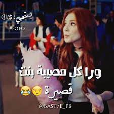 هههههههه صح funny photos ideas funny photography arabic funny