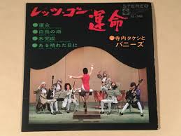 Manage your video collection and share your thoughts. ãƒ¤ãƒ•ã‚ªã‚¯ ã‚·ãƒ³ã‚°ãƒ«ç›¤ 4æ›²å…¥ã‚Šep å¯ºå†…ã‚¿ã‚±ã‚·ã¨ãƒãƒ‹ãƒ¼ã‚º