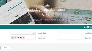 منصة خدمات التأشيرات الالكترونية انجاز names blog posts dating