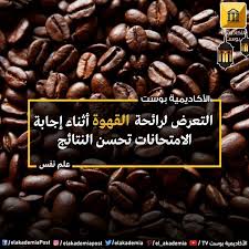 التعرض لرائحة القهوة أثناء إجابة الامتحانات تحسن من النتائج هل تجد أن رائحة القهوة في الصباح كافية لزيادة انتباهك لقد قام باحثون بتقسي food vegetables beans