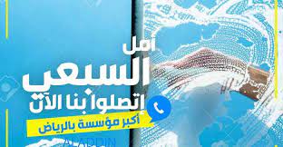 شركة تنظيف خزانات بالرياض 0556322554 بمواد آمنة 100 uji