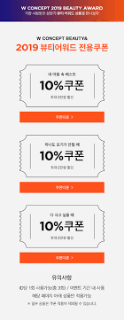 W컨셉 이미 가입했는데 3만원 쿠폰 쓰고싶은덬들아 5. W Concept