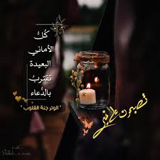 صبح و مساء s instagram photo ٠ ك ل الأماني البعيدة تقترب بالد عاء الوتر جنة القلوب تصبحون على خير movie posters poster good evening