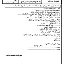 عربي ورقة عمل الهمزه المتوسطة على الالف school personalized items person