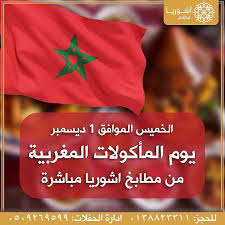 لا يفوتكم البوفيه المغربي هذا الخميس من الساعة السادسة حتى منتصف الليل مع حضور و الطبخ المباشر من الشيف ام سارة Do Not Miss Our Morocco Bu Drink Sleeves Koozies