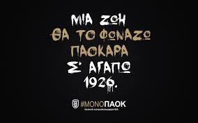 «παοκάρα έχω τρέλα μες το. Mia Zoi Tha To Fonazo Paokara S Agapo By Leopaokg4 On Deviantart