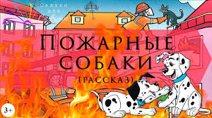 маяковский что такое хорошо и что такое плохо слушать Pozharnye Sobaki Lev Tolstoj Rasskaz Comic Books Comic Book Cover Book Cover