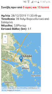 Δειτε σε πραγματικό που εγινε σεισμοσ τωρα Seismos Ais8htos Sthn A8hna Twra Limenikos